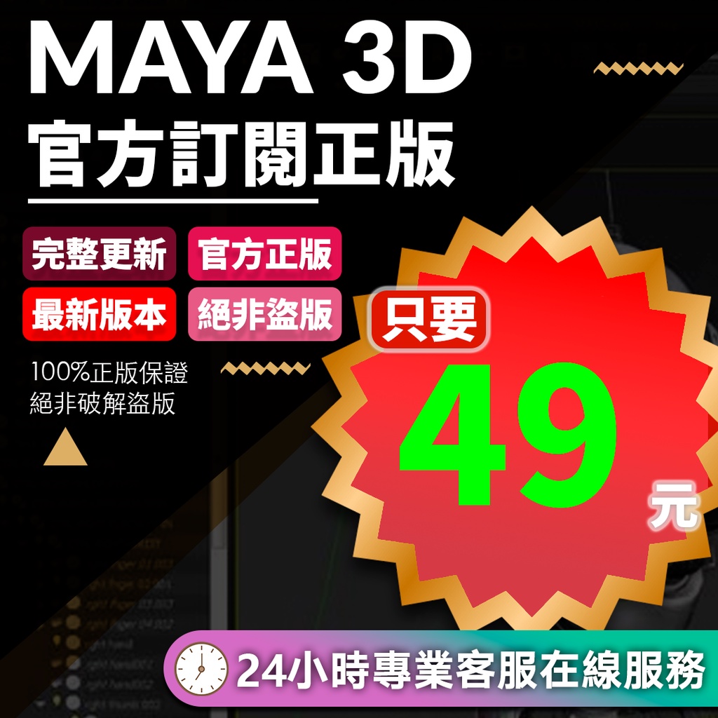 正版授權】Maya 3d 2023/2022支援重灌全場最低Maya 2023 mac windows可 