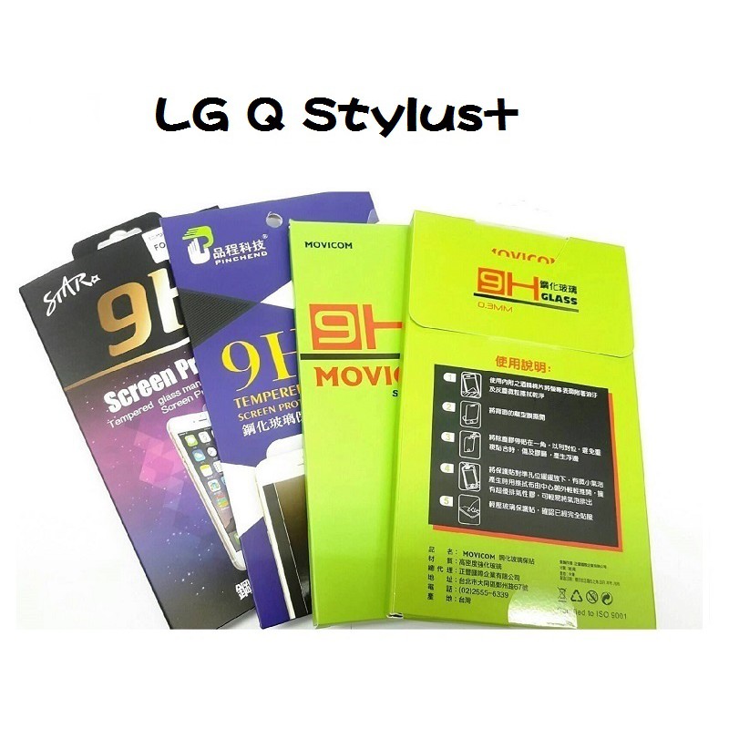 LG Q Stylus+ 9H高硬度鋼化玻璃 手機螢幕保護貼 玻璃保貼