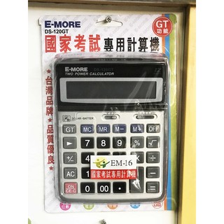 BSMI 字號：D33106 E-MORE 國家考試桌上型 12位元專用計算機 DS-120GT