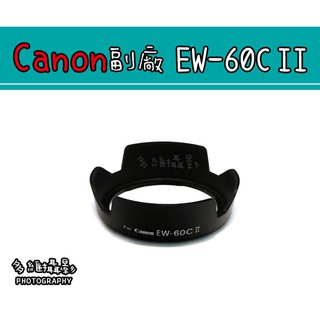 【多維攝影】Canon 副廠 EW-60C II EW-60CII 第二代 遮光罩 蓮花型 EF-S 18-55mm鏡