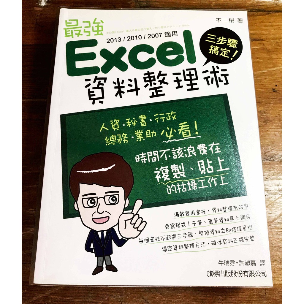 三步驟搞定 最強excel 資料整理術附光碟 二手書 蝦皮購物