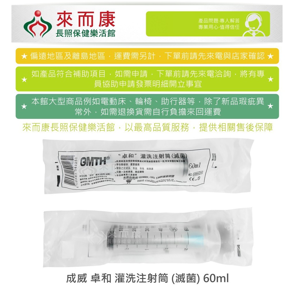 來而康成威卓和灌洗注射筒滅菌灌洗注射筒60 Ml 10包販售 蝦皮購物