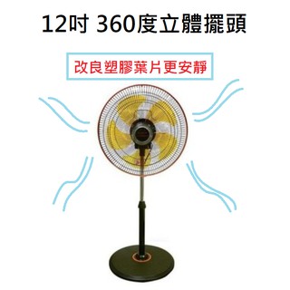 B20 台灣通用G.MUST 12吋 360度 立體擺頭電扇旋轉工業扇 電扇. 電風扇 GM-1236 超商裸包裝出貨