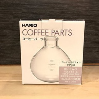 卡拉拉咖啡精品 日本 Hario 虹吸式 咖啡壺 虹吸壺 賽風壺 TCA-3 下座 下壺 日本製 ( 3人用 )
