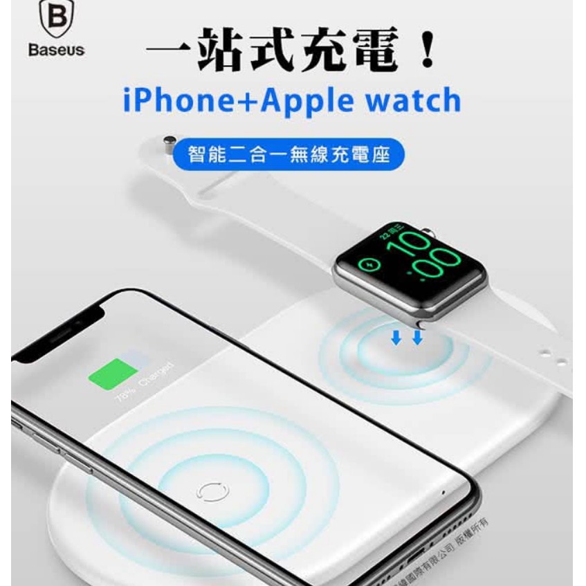 ✨【BASEUS】✨倍思二合一✨無線充電盤✨（iphone/apple watch無線充電）