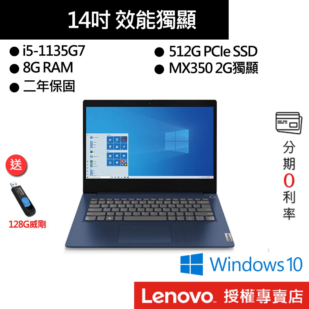 Lenovo 聯想 Slim 3i 82H700ALTW i5/8G/512GB SSD/14吋 效能筆電[聊聊再優惠]