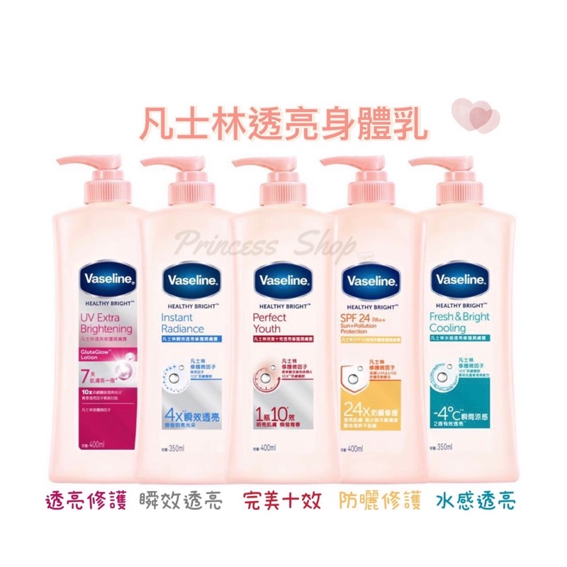 【Vaseline凡士林】身體乳液 透亮修護潤膚露&完美十效&透亮防曬&瞬效透亮&水感修護&基礎全系列【大公 | 蝦皮購物