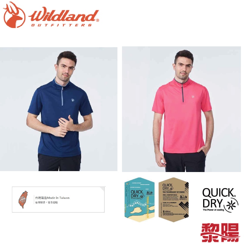 Wildland 荒野 男彈性透氣排汗拉鍊短袖 (經典藍、橘紅)  10W1658U