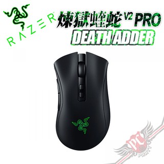 RAZER 雷蛇 DA DEATHADDER V2 PRO 煉獄蝰蛇 三模無線滑鼠 PCPARTY