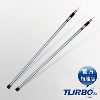 【TURBO TENT 】195 cm 伸縮桿 (兩支一組)