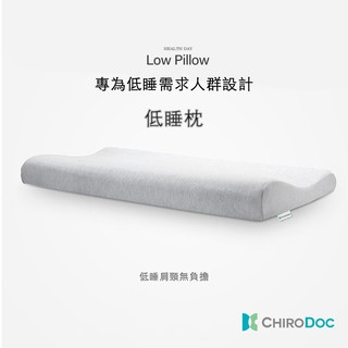 【打工族頸椎救星】Chirodoc 記憶棉低睡枕 – 讓你一夜醒來不再落枕 落枕救星 記憶棉枕 記憶枕 減壓好眠枕