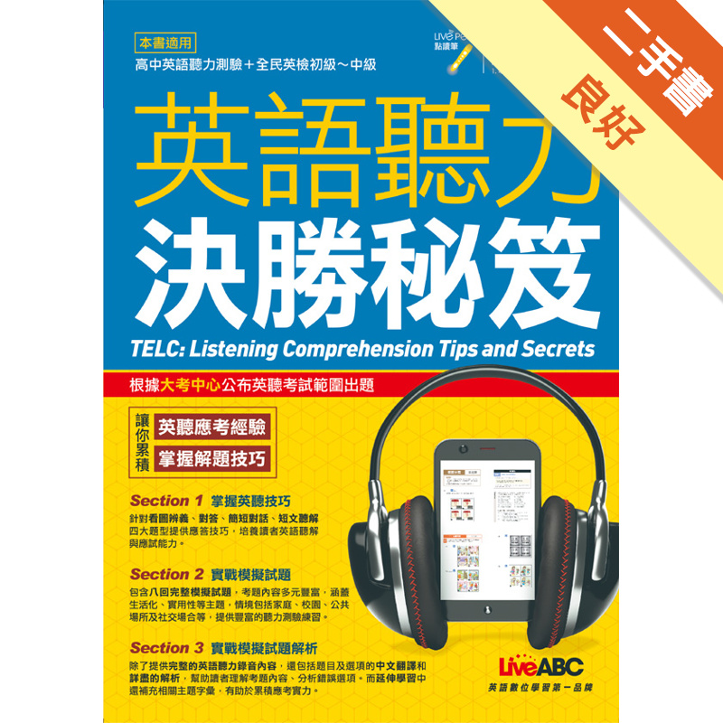 英語聽力決勝秘笈 二手書 良好 蝦皮購物
