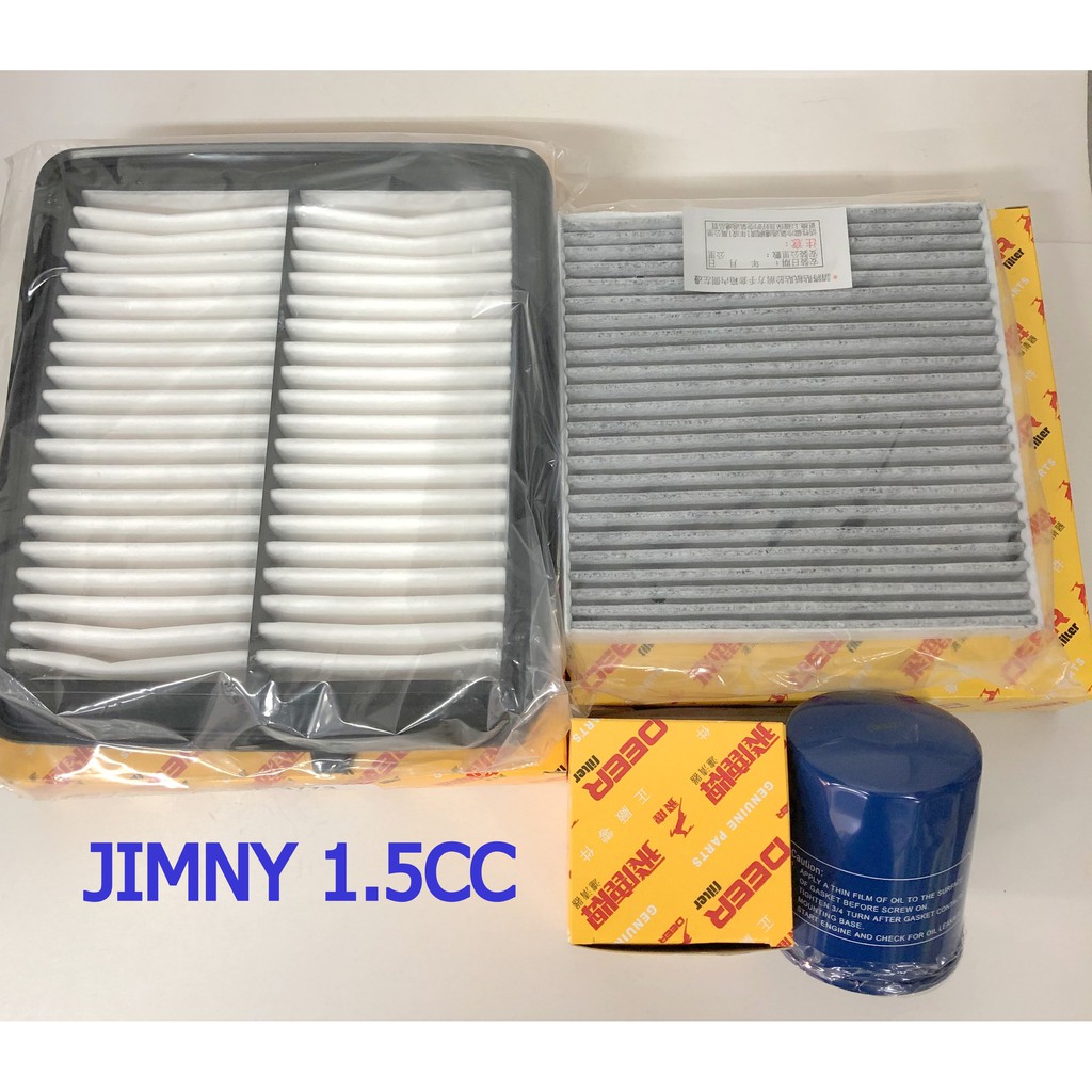 鈴木 太子 JIMNY 1.5CC 2019年後款 飛鹿牌 空氣芯 冷氣濾網 機油芯