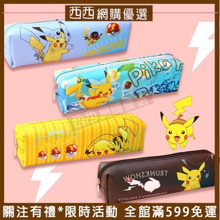 精選免運🌟寶可夢 筆袋 卡通筆袋 皮卡丘 文具袋 學生文具收納袋 鉛筆袋 動漫週邊 神奇寶貝💎禮物 熱賣