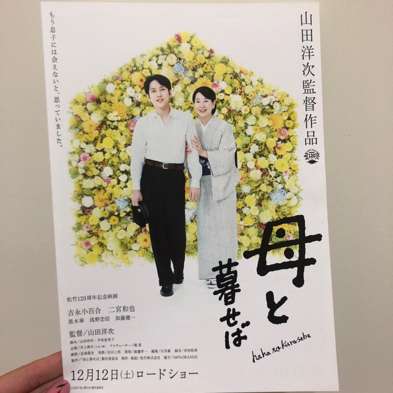二宮和也日版電影dm傳單母と暮らせば 蝦皮購物