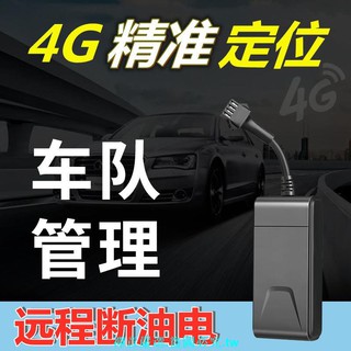 4G汽車GPS定位追蹤儀車輛北斗車載貨車追跟器防盜器車隊管理系統