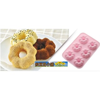 蜜豆奶小舖 歐霸 6連甜甜圈 巧克力模具 矽膠模具 果凍模 巧克力模型 冰塊模型 手工皂模 皂模