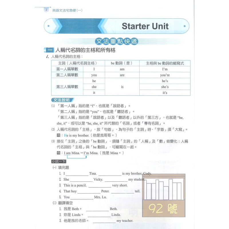 鼎甲國中i 練類文法宅急便翰版英語1上 蝦皮購物