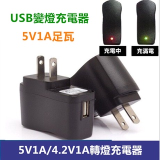 5V1A充電器4代美規USB充電頭IC方案手機通用充電器+ USB轉DC電源線1米充電線3.5-1.5 充電線