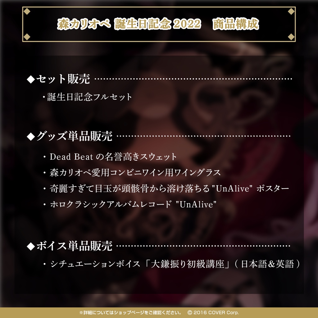 森カリオペ 誕生日記念21 4種セット 21a W新作 送料無料 4種セット