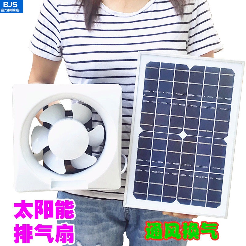 太陽能排氣扇 太陽能風扇 太陽能換氣扇 太陽能抽風扇 6寸 8寸 太陽能排風扇 太陽能電風扇 太陽能通風扇 太陽能抽風機