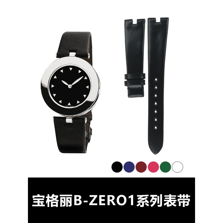 適用寶格麗B.ZERO1系列 真皮錶帶美洲鱷魚皮錶帶牛皮錶帶女士凹口