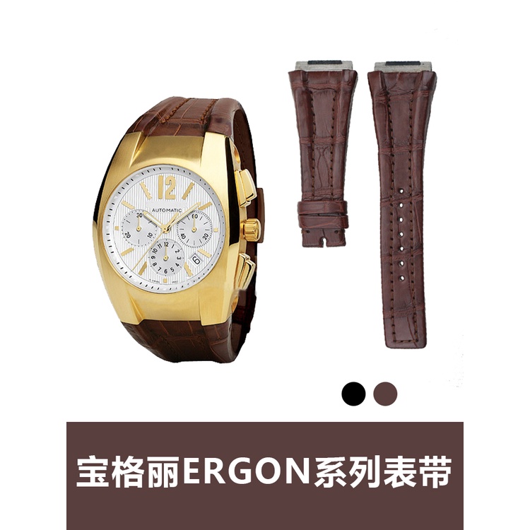 適用寶格麗ERGON系列EG40C6GLDCH 手錶真皮錶帶美洲鱷魚皮錶帶