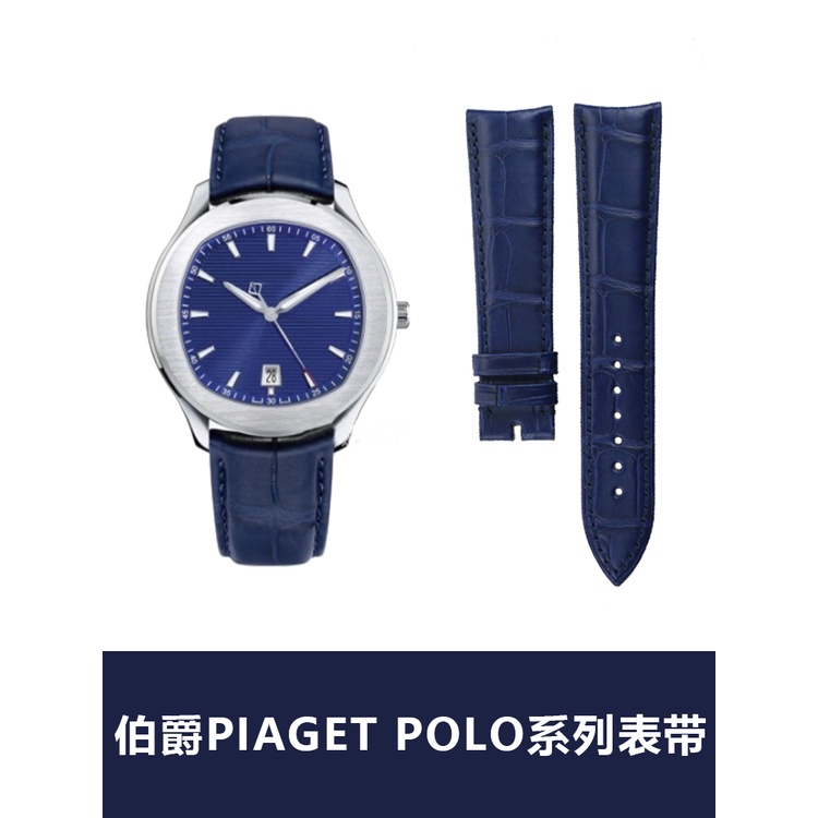 適用伯爵PIAGET POLO真皮手錶帶美洲鱷魚皮錶帶G0A44001/G0A43001