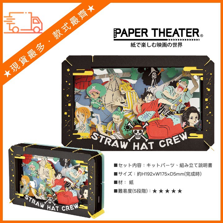 預購 航海王和之國海賊王 紙劇場paper Theater 豪華組 立體紙拼圖 蝦皮購物