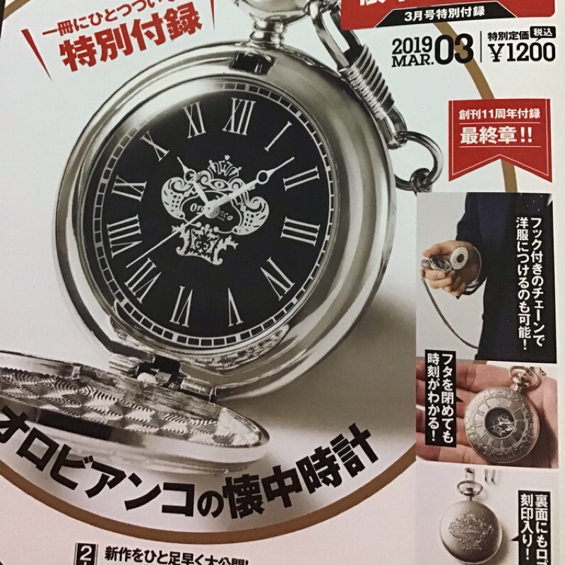 Orobianco 懷錶懷中時計monomax19 3月號 蝦皮購物