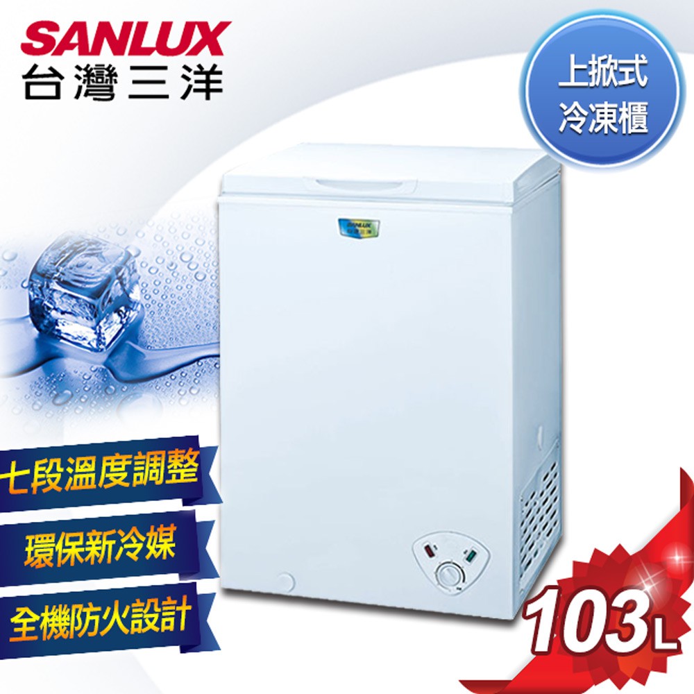 【SANLUX台灣三洋】冷凍櫃103L SCF-103W 含基本定位安裝【雙喬嚴選】