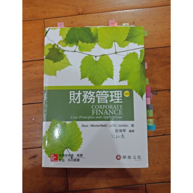 財務管理第四版俞海琴華泰華泰出版 蝦皮購物