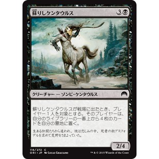 MTG 魔法風雲會 ORI 起源 #116 [閃C] 轉世半人馬 Returned Centaur 蘇りしケンタウルス