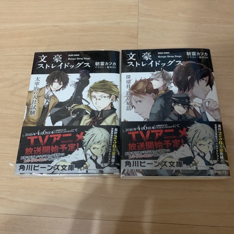 文豪野犬 日文小說 文豪ストレイドッグス 蝦皮購物
