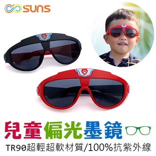 兒童偏光墨鏡 2-10歲 卡通旺旺隊 折不壞兒童太陽眼鏡 TR90進口材質 不易損壞 兒童專用抗UV400 保護孩子眼睛