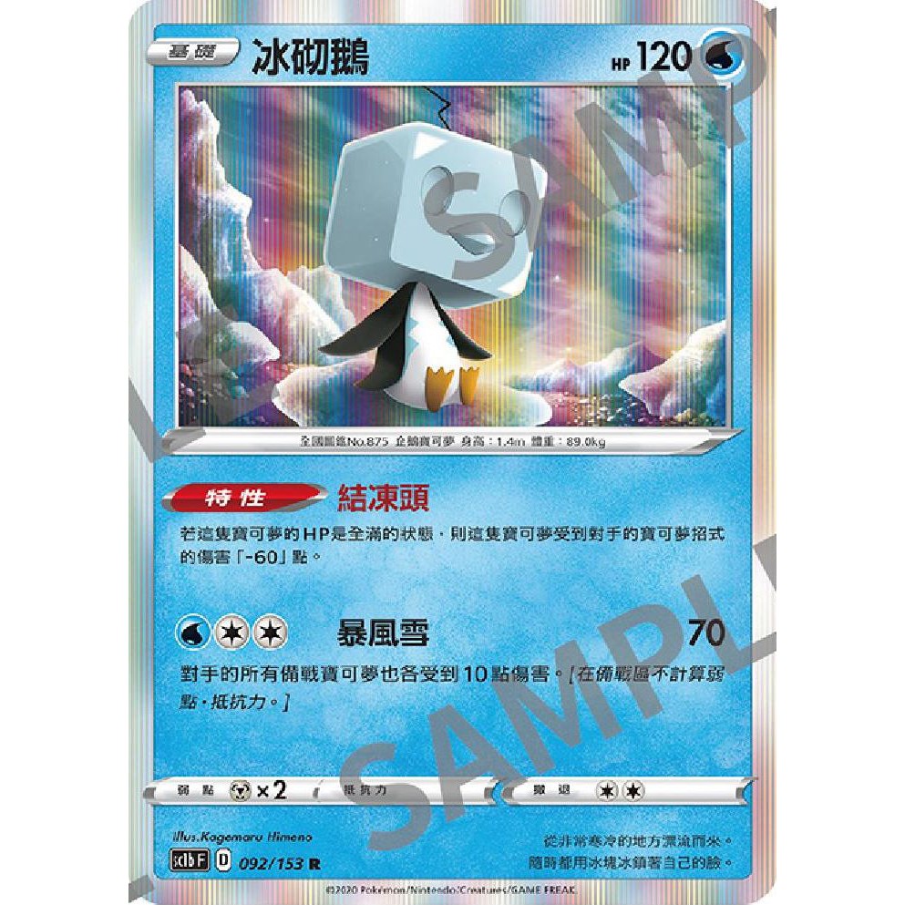 Hasaku卡片本舖 冰砌鵝r 劍 盾sc1bf 092 153 Sc1b F 蝦皮購物