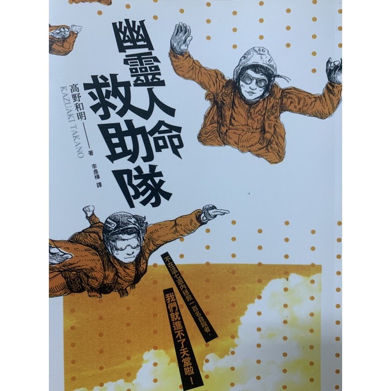 幽靈人命救助隊二手書