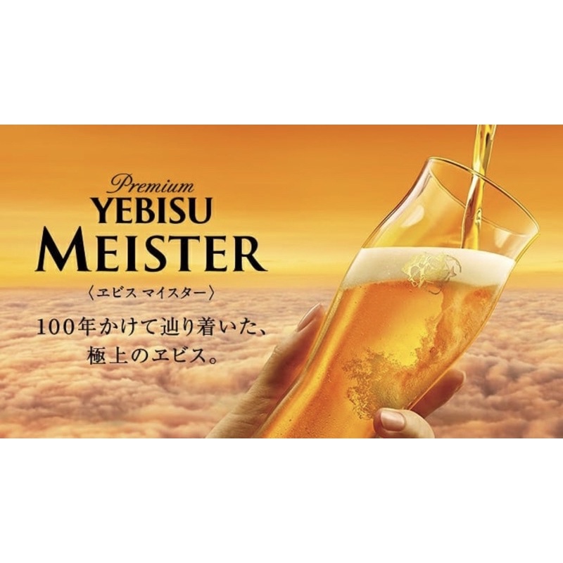 {最高等級MEISTER系列，雙面圖案｝日本 Yebisu 惠比壽 頂級 啤酒杯 特製 匠之逸 sapporo 杯