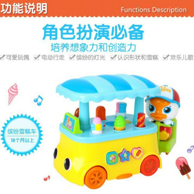 🙋現貨🙌匯樂玩具可愛卡通 繽紛雪糕車 電動音樂萬向車 過家家角色扮演玩具車