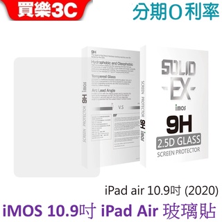 APPLE iPad Pro Air4 10.9吋 正面強化玻璃保護貼 9H強化玻璃