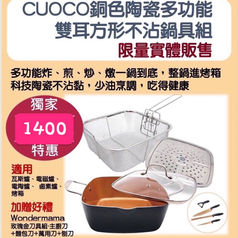 CUOCO銅瓷複合金多功能方型不沾鍋具組