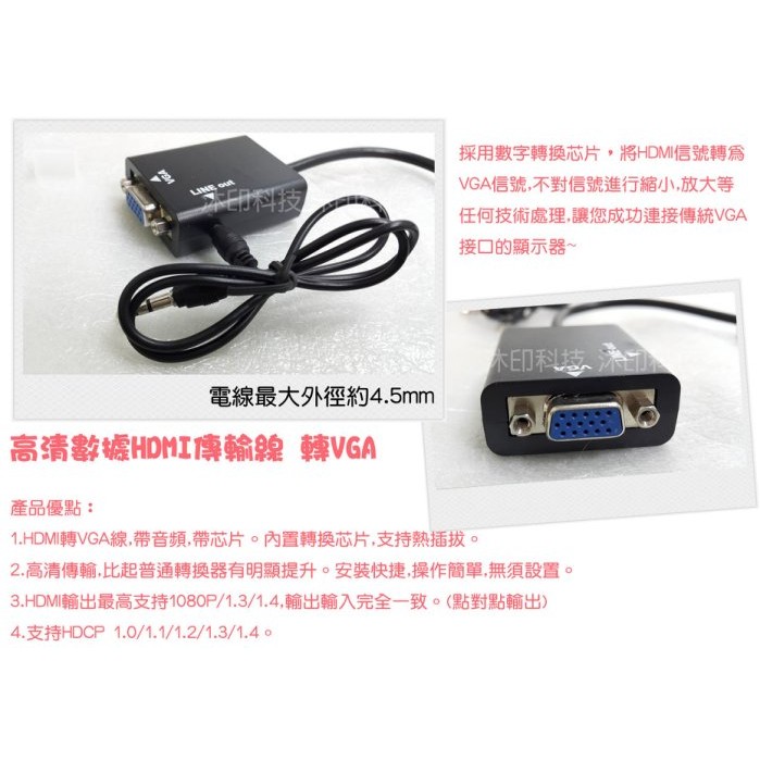 [沐印國際] 附發票 VGA轉接線 apple TV HDMI 轉VGA 高清連接線 帶芯片 1080p 電視盒連接