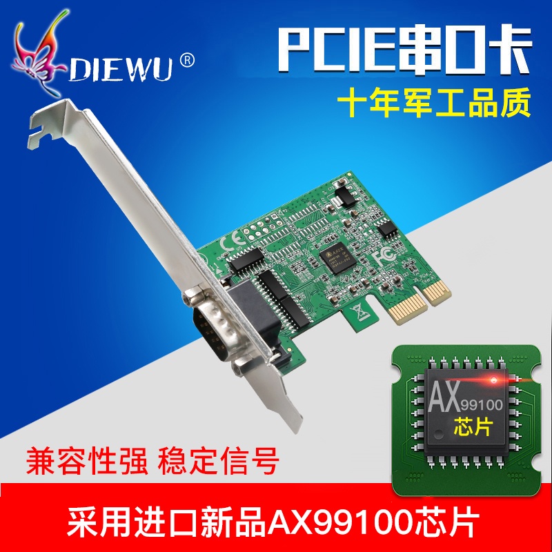 ☇DIEWU PCI-E串口卡pcie轉COM串口RS232接口工控擴展卡ax99100新款