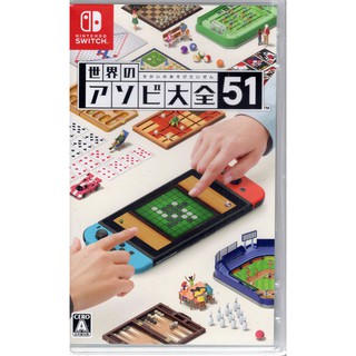 Switch遊戲 NS 世界遊戲大全 51 Clubhouse Games: 51 中文版【魔力電玩】