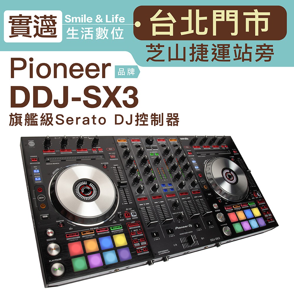 【實邁台北士林門市/先詢問現貨】Pioneer DJ DDJ-SX3 旗艦級Serato DJ四軌控制器【保固一年】