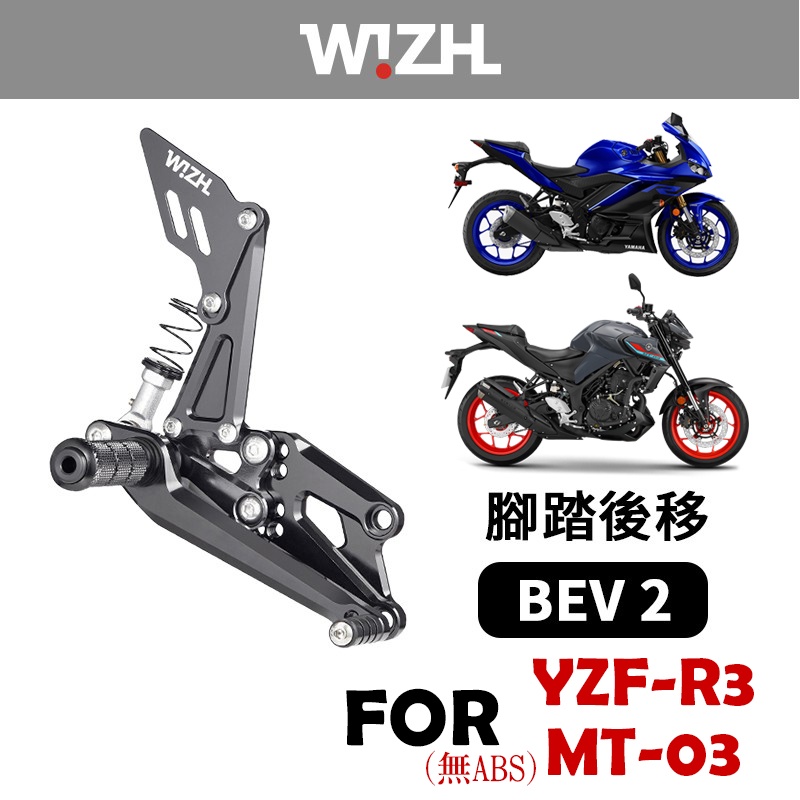 【欣炫】YAMAHA YZF-R3 MT-03 (2015-CY ) 無ABS腳踏後移-Basic Edition V2