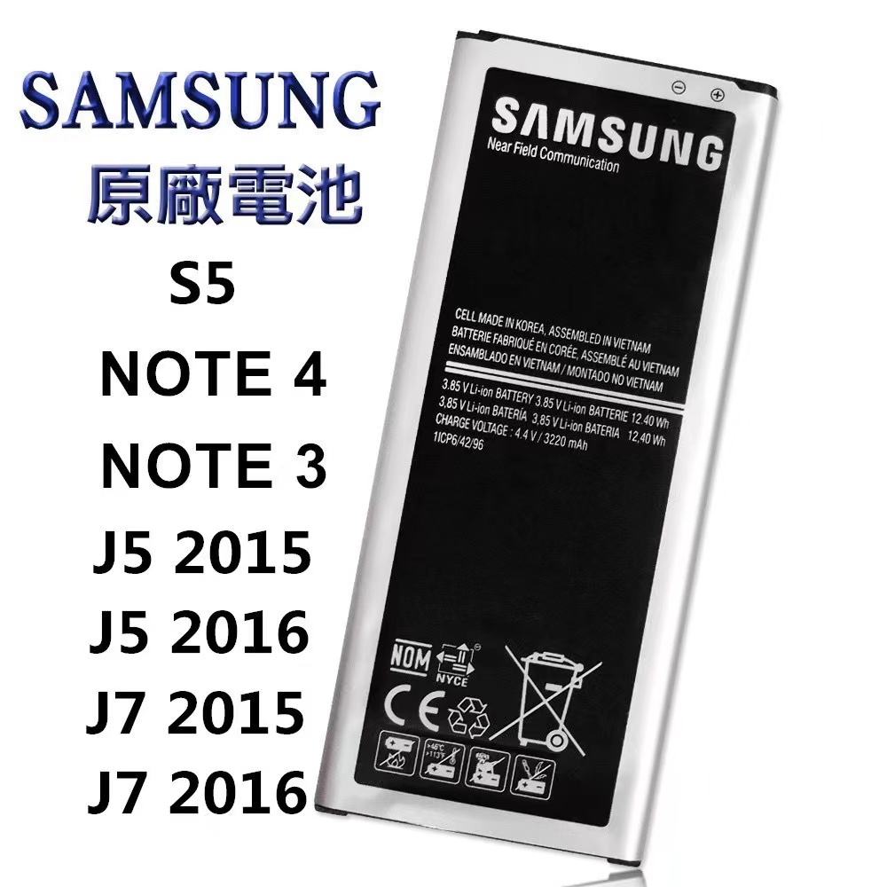 原裝正品 全新零循環 Samsung Note4 NOTE3 NOTE2 S3 J7 J5 三星手機專用電池 原廠電池