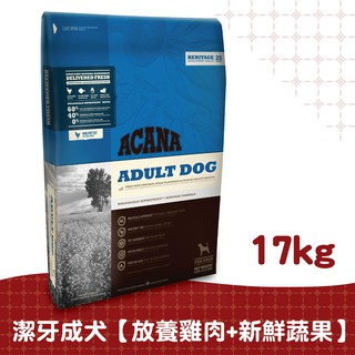 【ACANA愛肯拿】潔牙犬配方17kg（放養雞肉+新鮮蔬果）