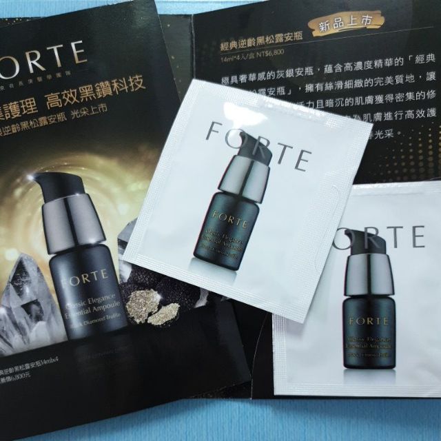 FORTE 經典逆齡黑松露安瓶2ml(40元)