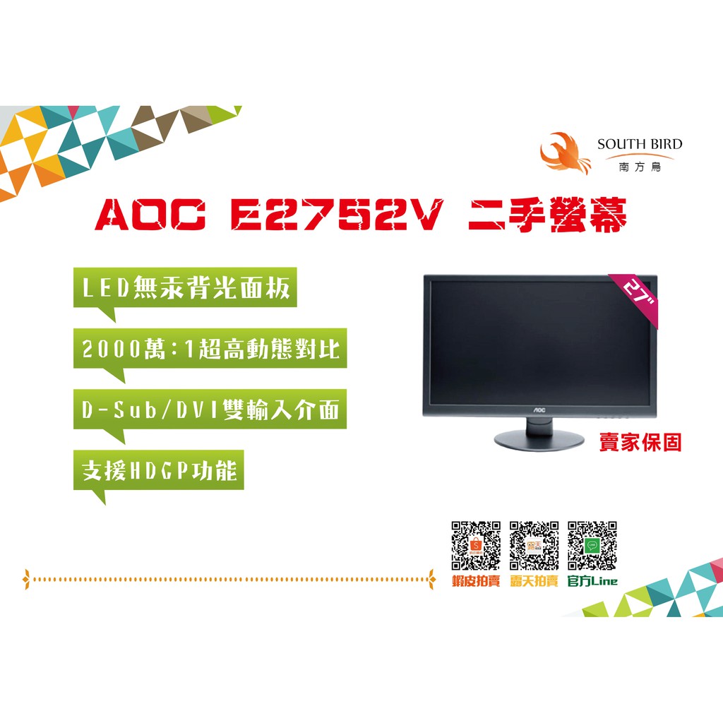 現貨 AOC E2752V 27吋 LED無汞面板 電腦 螢幕 電腦螢幕 電競 保固